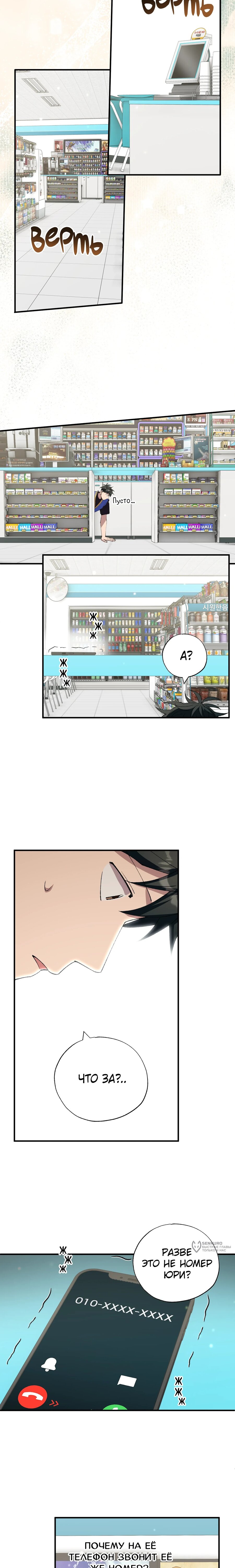 Манга Продавец из другого мира - Глава 94 Страница 9