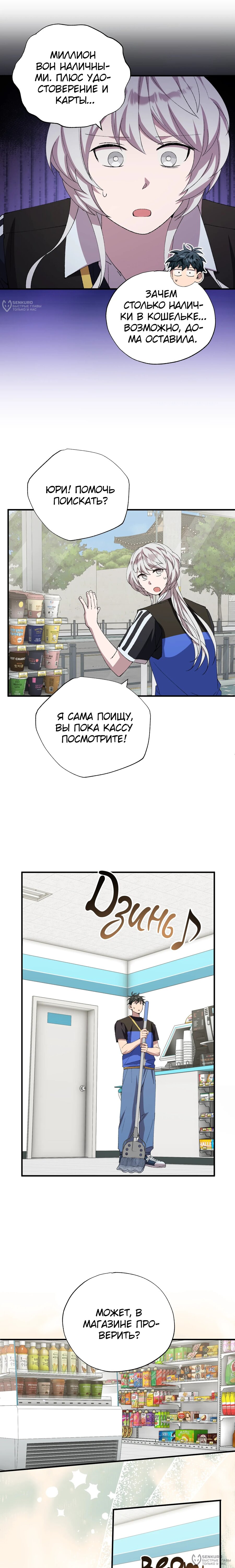 Манга Продавец из другого мира - Глава 94 Страница 8