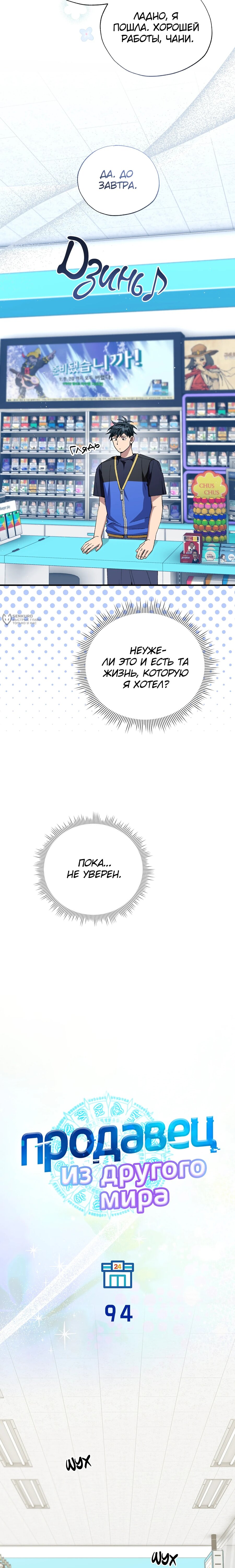 Манга Продавец из другого мира - Глава 94 Страница 3