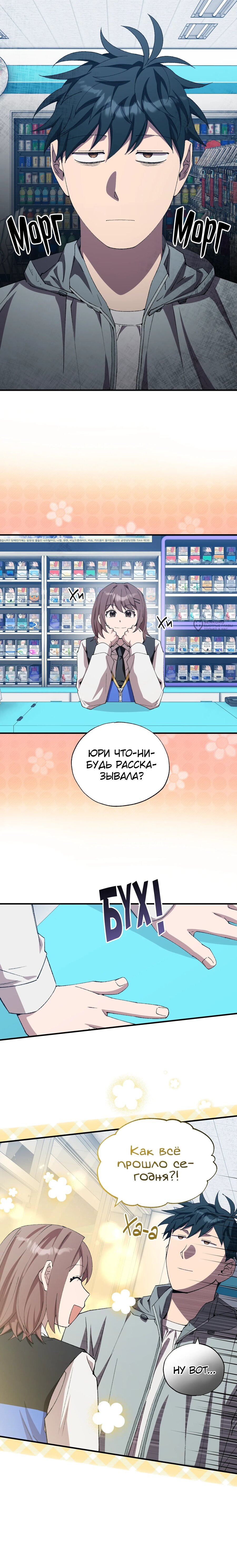 Манга Продавец из другого мира - Глава 93 Страница 15