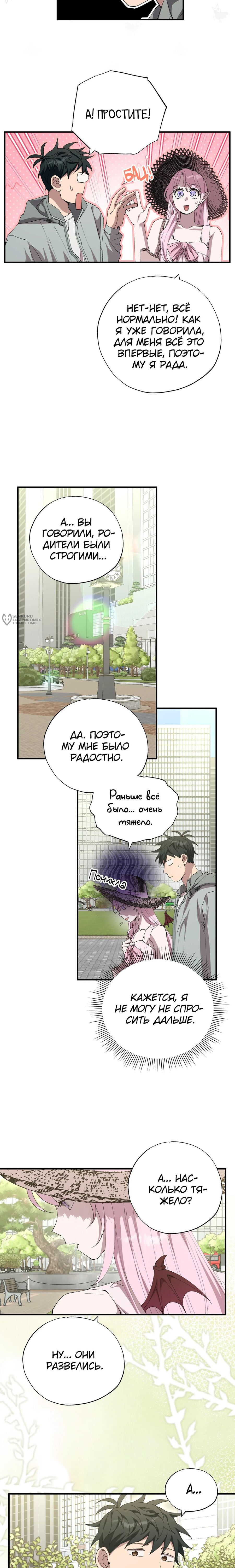 Манга Продавец из другого мира - Глава 93 Страница 7