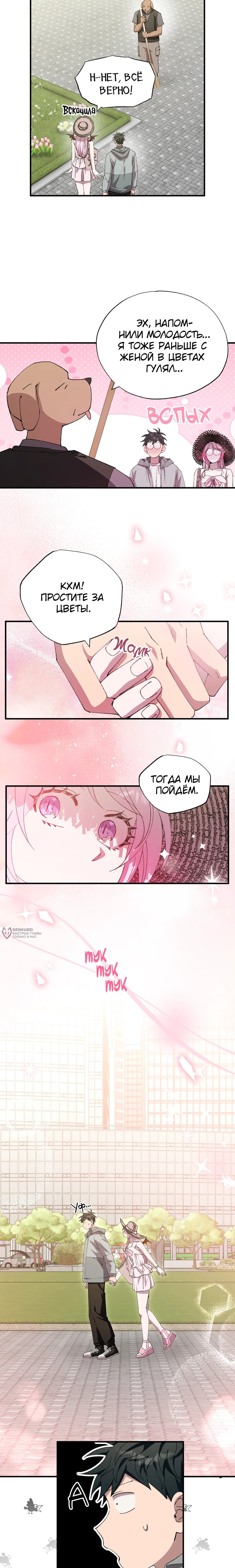 Манга Продавец из другого мира - Глава 93 Страница 6