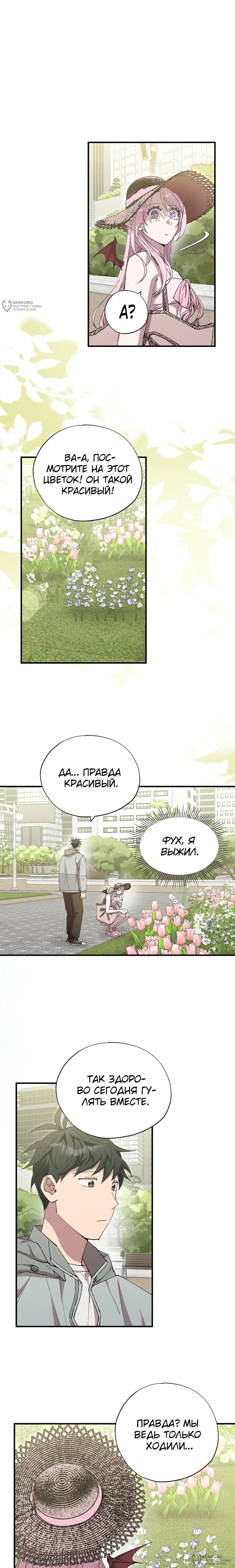 Манга Продавец из другого мира - Глава 93 Страница 4