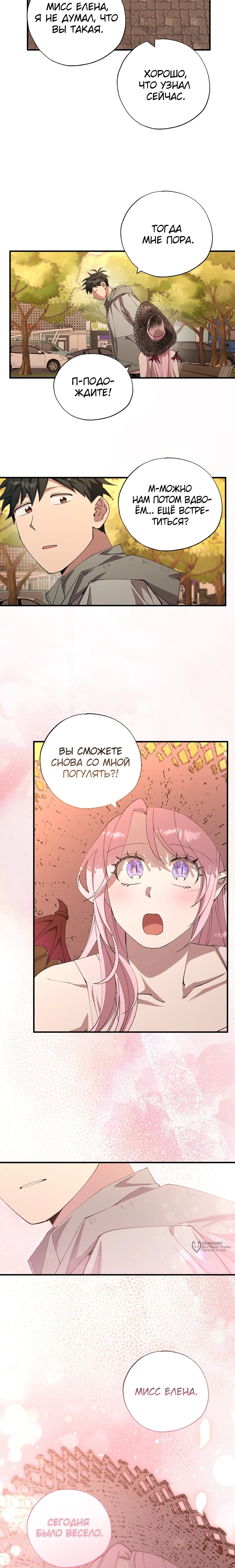 Манга Продавец из другого мира - Глава 93 Страница 13