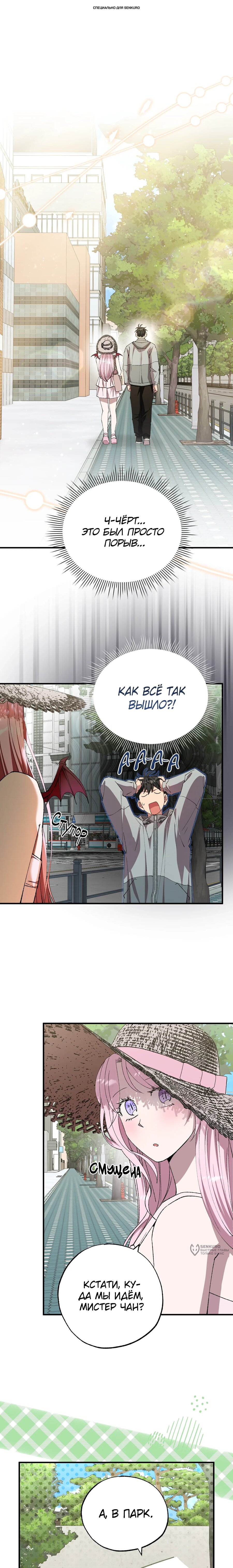 Манга Продавец из другого мира - Глава 93 Страница 1