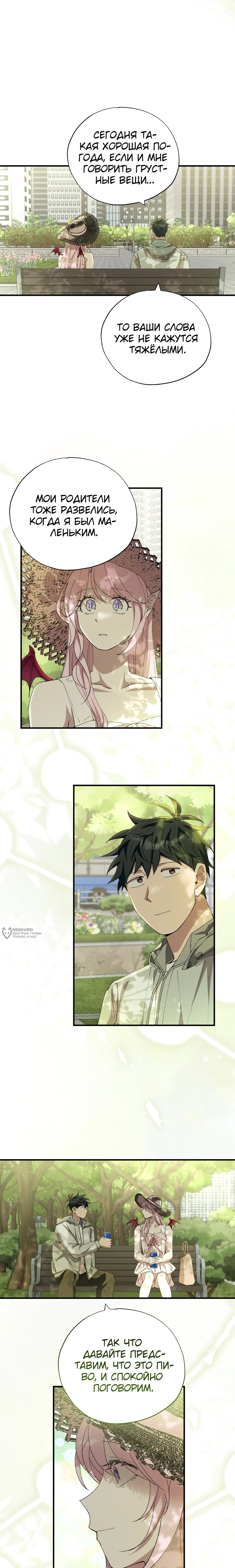 Манга Продавец из другого мира - Глава 93 Страница 10