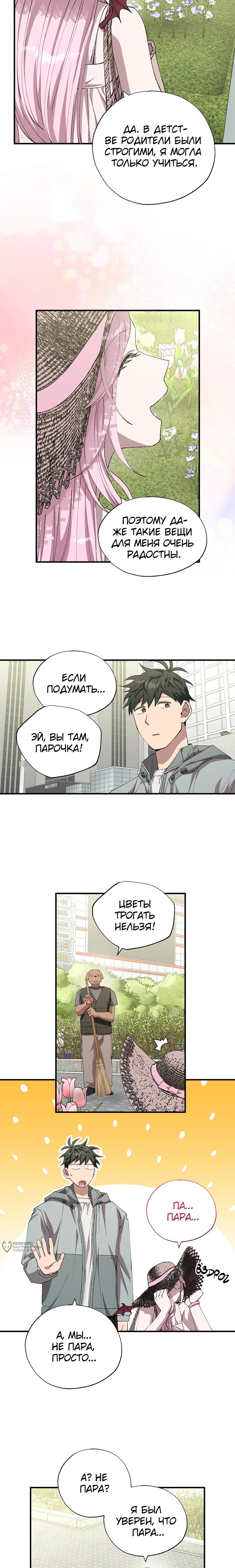 Манга Продавец из другого мира - Глава 93 Страница 5