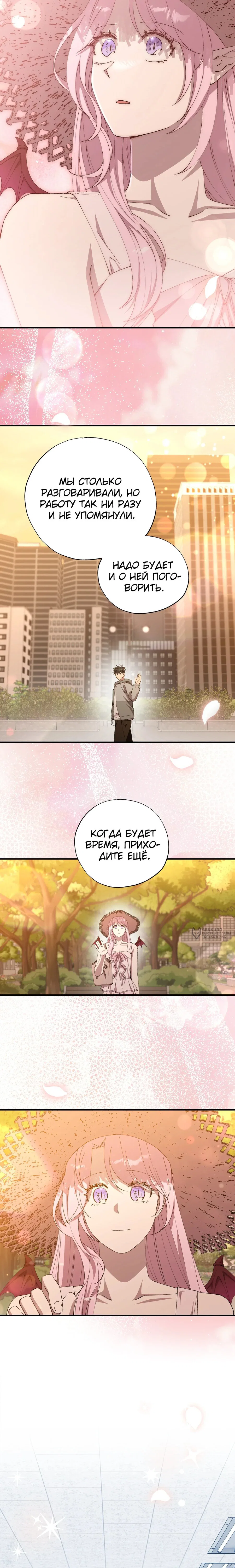 Манга Продавец из другого мира - Глава 93 Страница 14