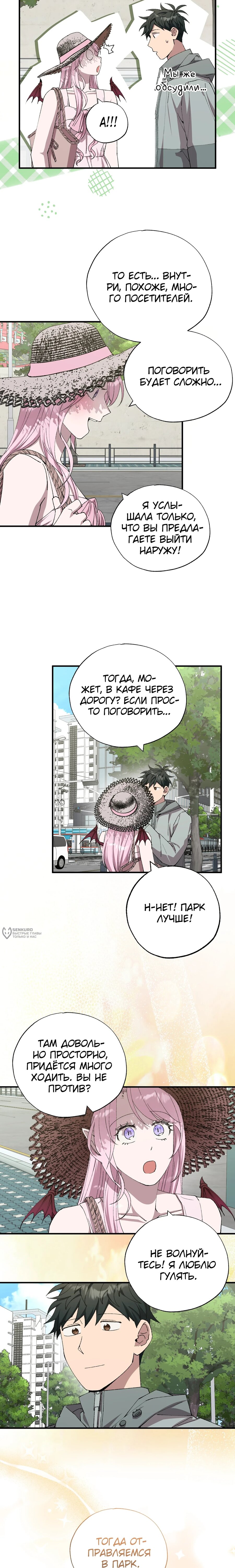 Манга Продавец из другого мира - Глава 93 Страница 2