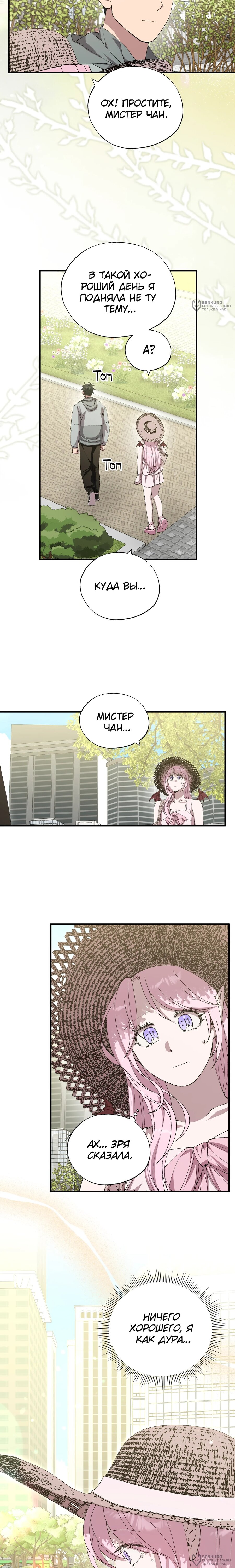 Манга Продавец из другого мира - Глава 93 Страница 8