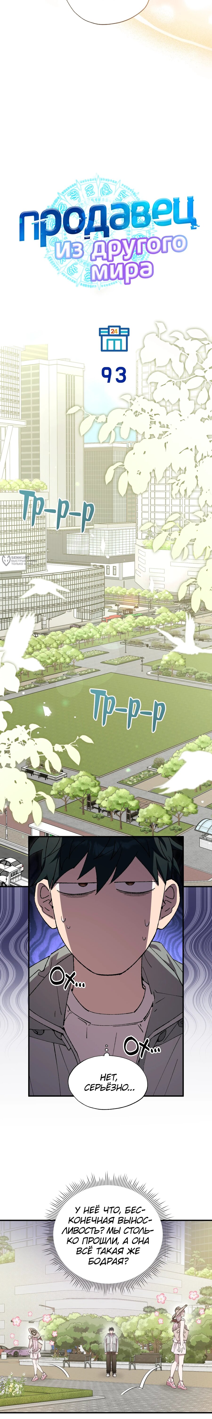 Манга Продавец из другого мира - Глава 93 Страница 3