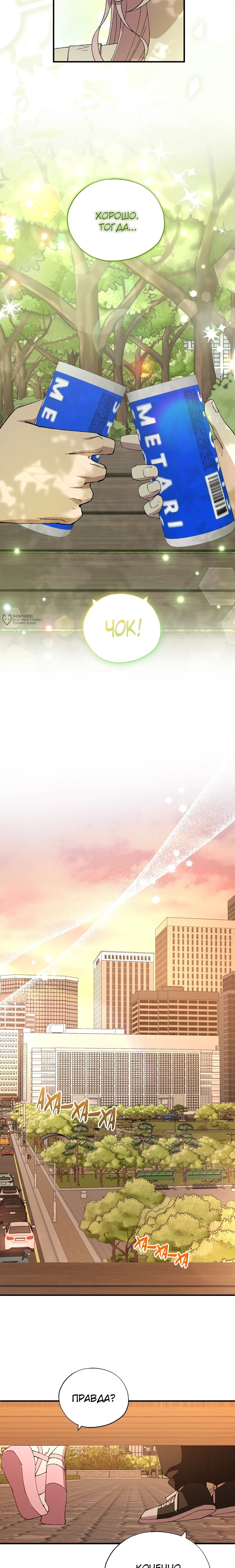 Манга Продавец из другого мира - Глава 93 Страница 11