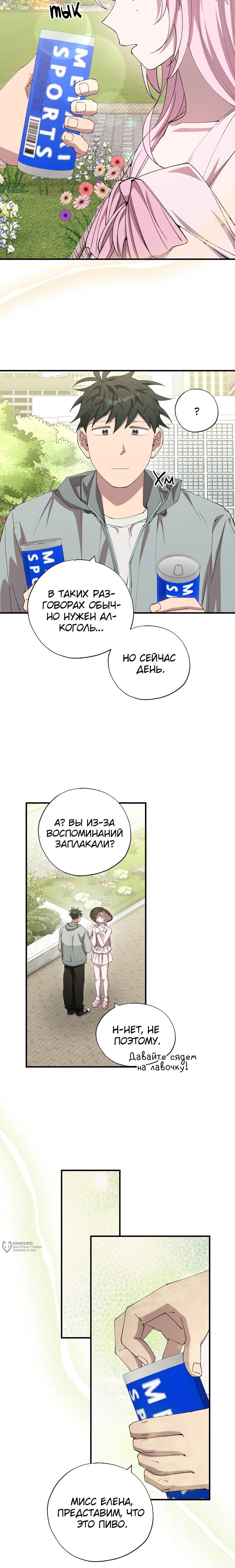 Манга Продавец из другого мира - Глава 93 Страница 9