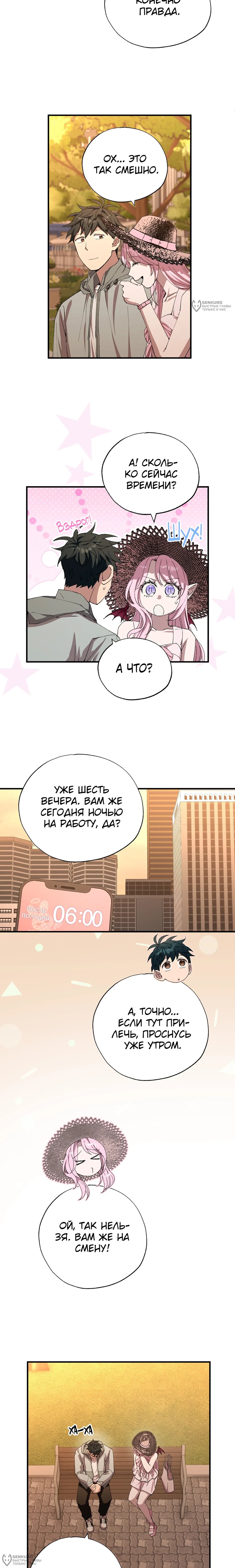 Манга Продавец из другого мира - Глава 93 Страница 12