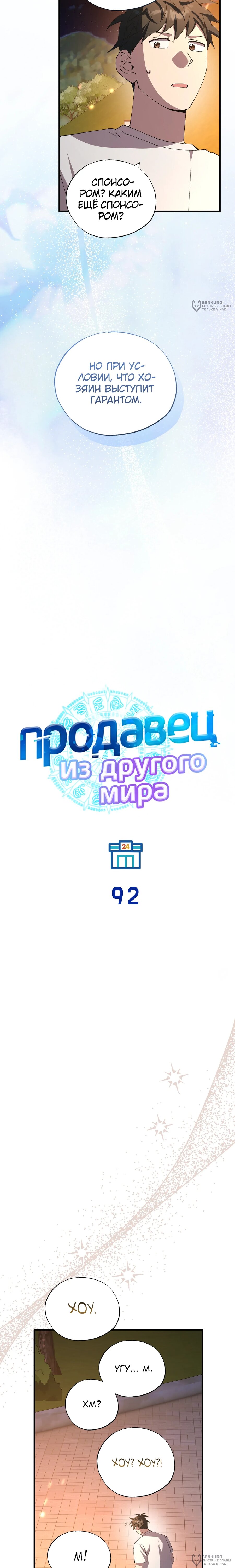Манга Продавец из другого мира - Глава 92 Страница 4