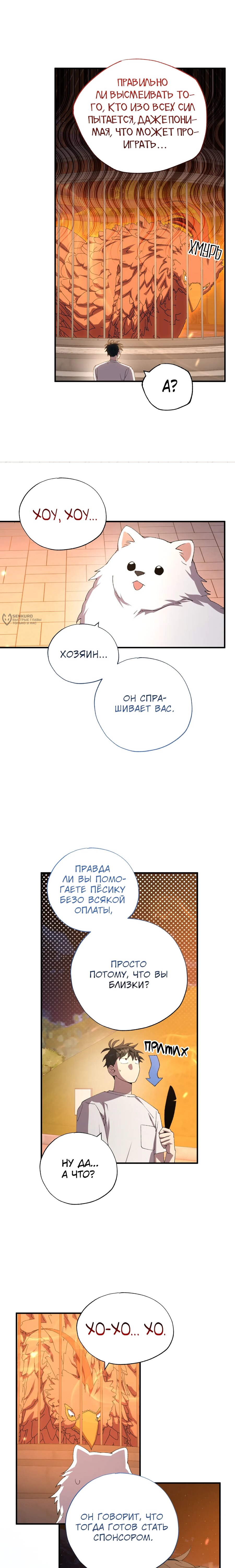 Манга Продавец из другого мира - Глава 92 Страница 3