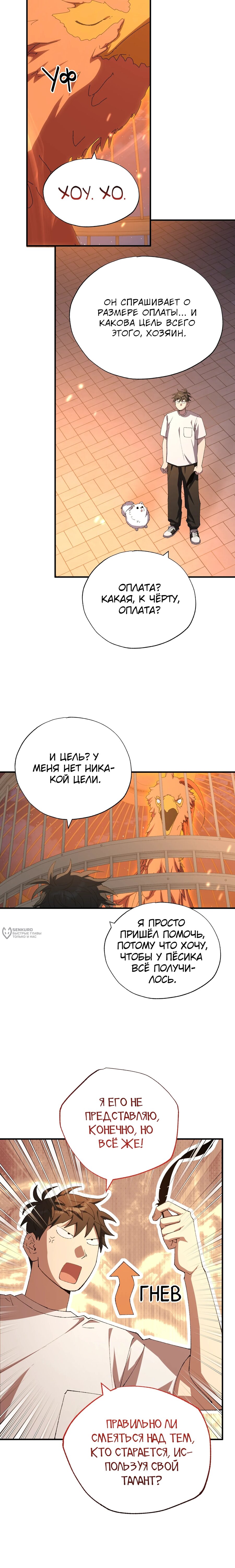 Манга Продавец из другого мира - Глава 92 Страница 2