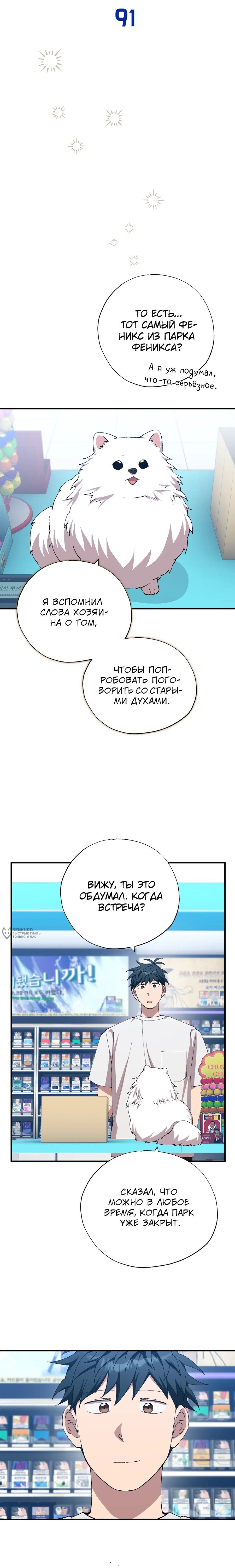 Манга Продавец из другого мира - Глава 91 Страница 6