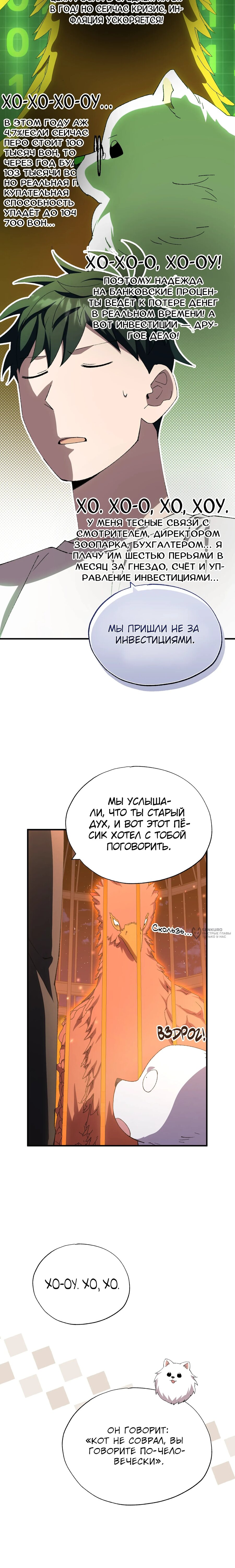 Манга Продавец из другого мира - Глава 91 Страница 10