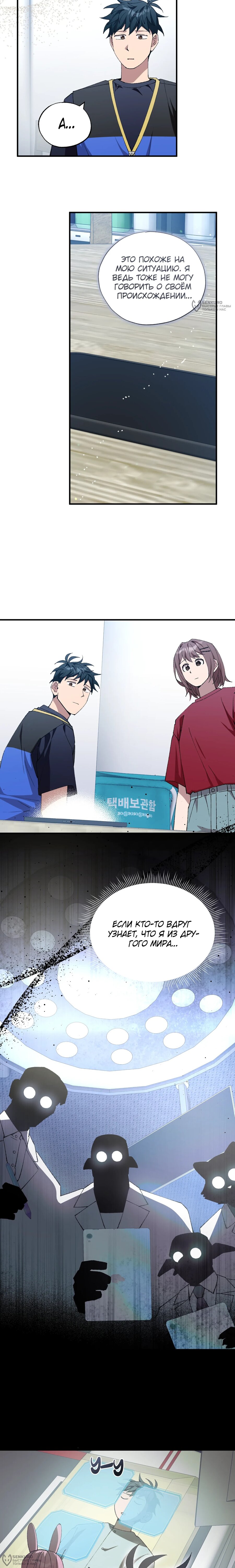 Манга Продавец из другого мира - Глава 95 Страница 4