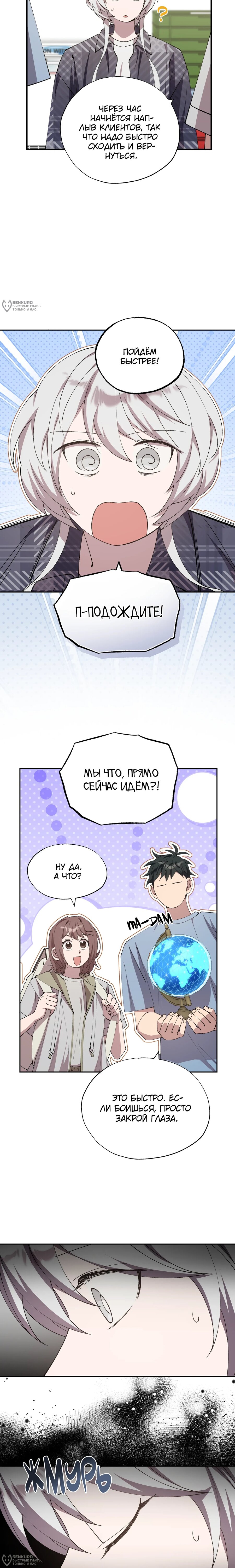 Манга Продавец из другого мира - Глава 95 Страница 12