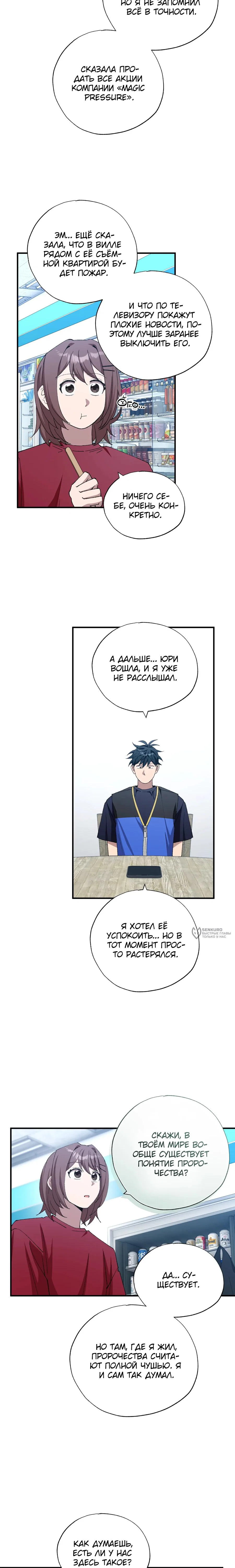 Манга Продавец из другого мира - Глава 95 Страница 2