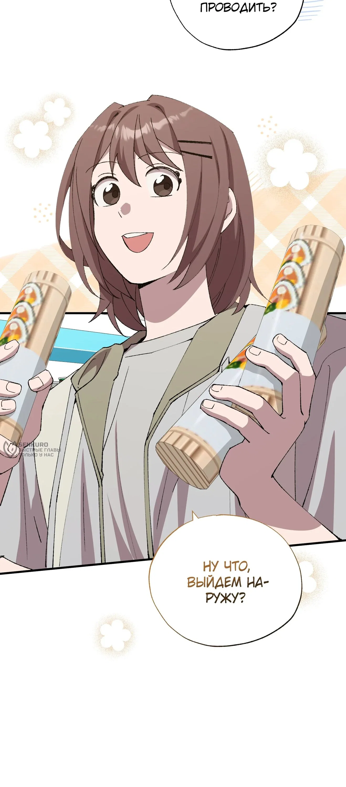 Манга Продавец из другого мира - Глава 95 Страница 16