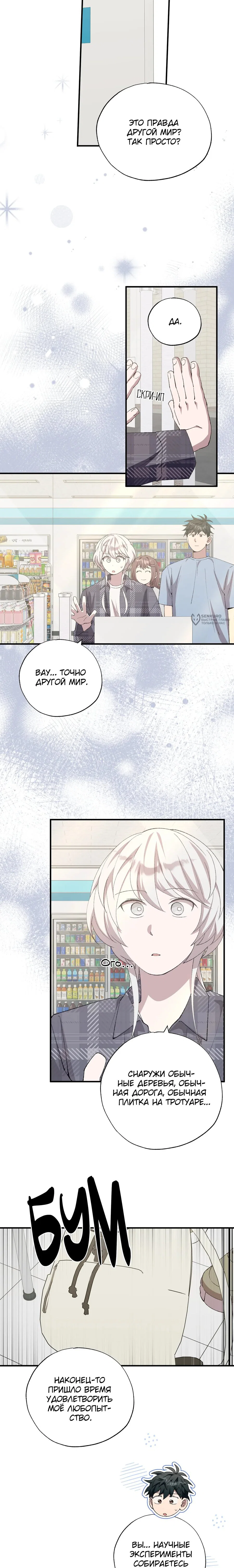 Манга Продавец из другого мира - Глава 95 Страница 15
