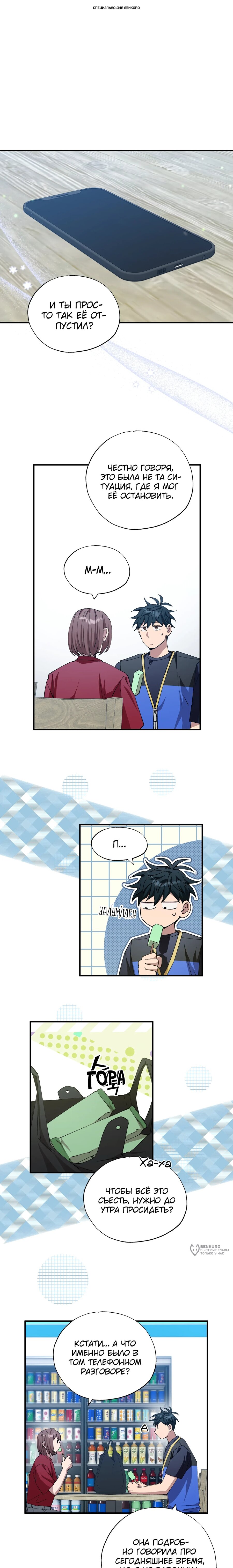 Манга Продавец из другого мира - Глава 95 Страница 1