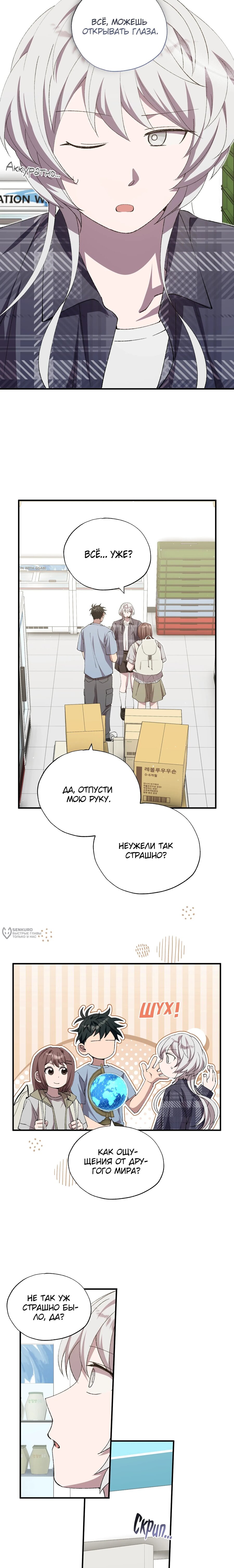 Манга Продавец из другого мира - Глава 95 Страница 14