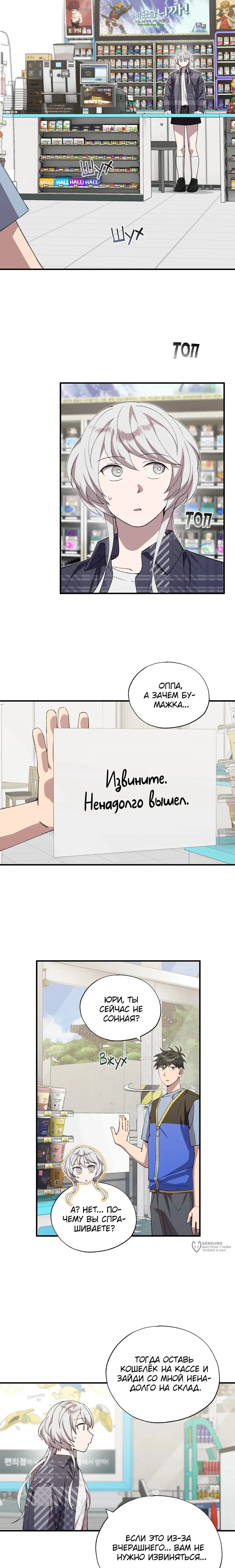 Манга Продавец из другого мира - Глава 95 Страница 9