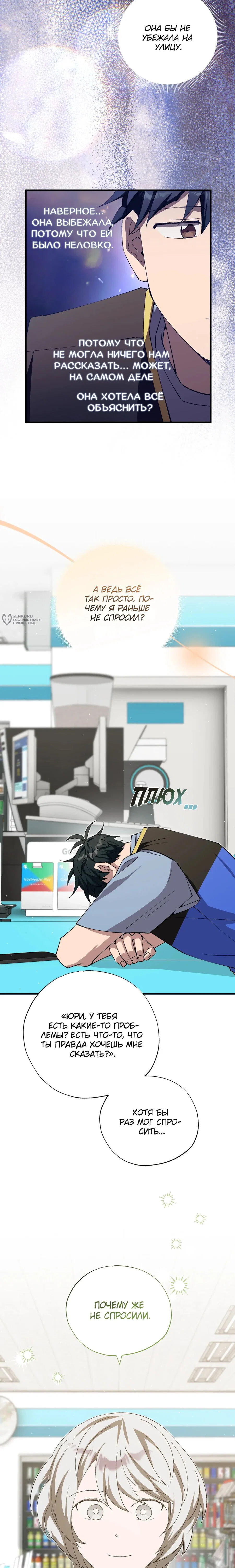 Манга Продавец из другого мира - Глава 95 Страница 7