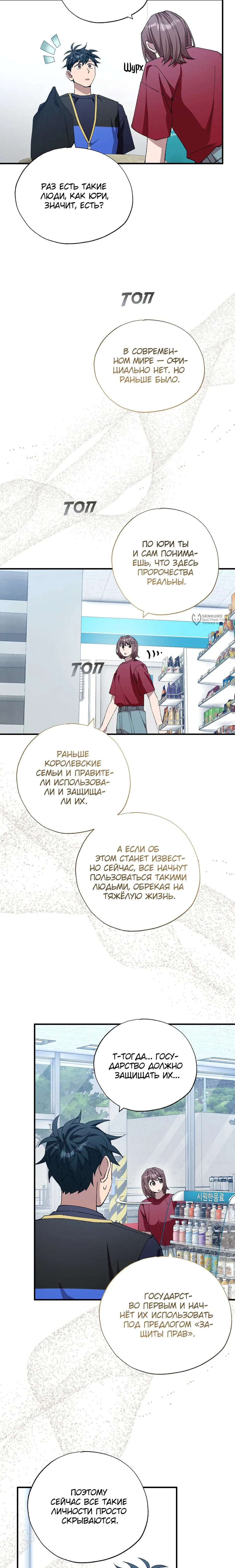 Манга Продавец из другого мира - Глава 95 Страница 3