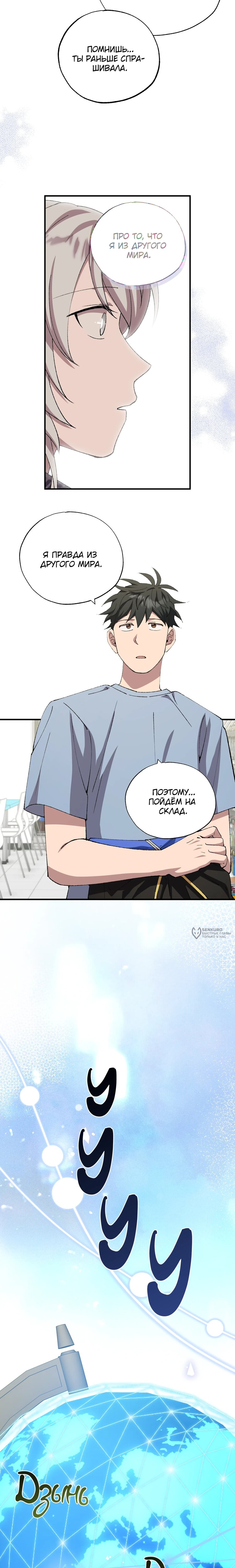 Манга Продавец из другого мира - Глава 95 Страница 10