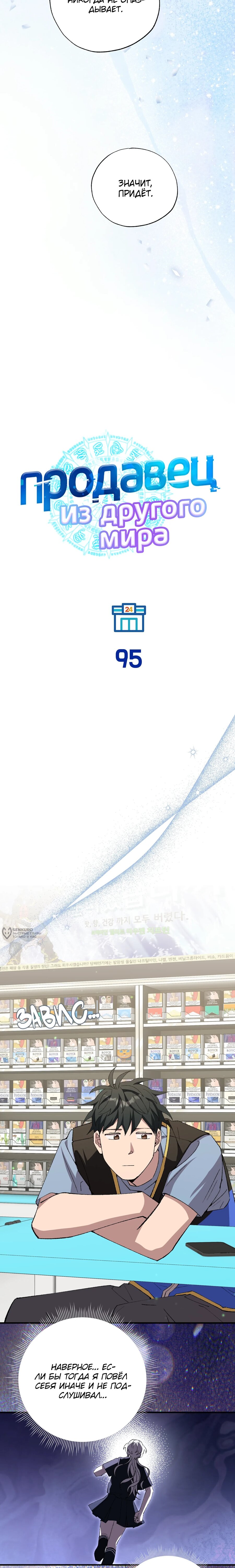 Манга Продавец из другого мира - Глава 95 Страница 6