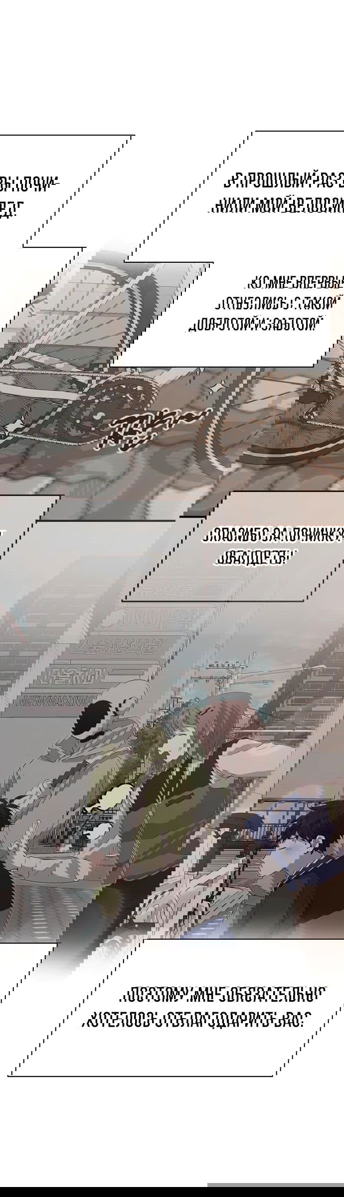 Манга Продавец из другого мира - Глава 19 Страница 17