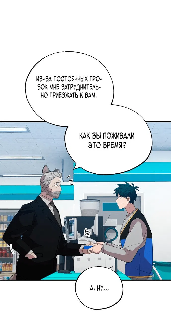 Манга Продавец из другого мира - Глава 27 Страница 38