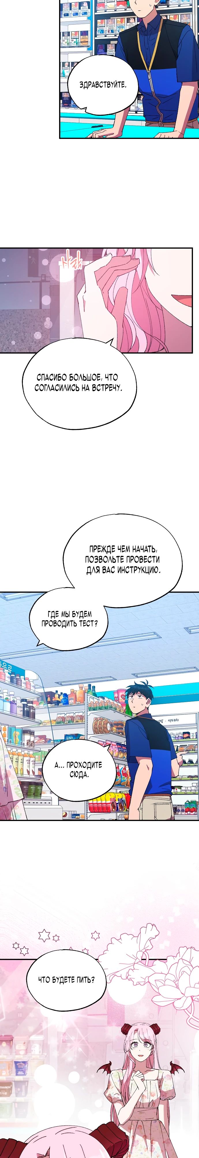 Манга Продавец из другого мира - Глава 51 Страница 27