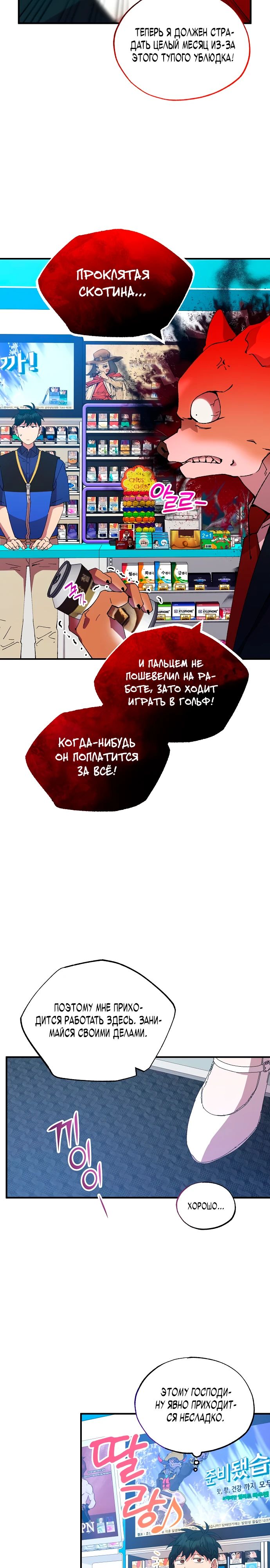 Манга Продавец из другого мира - Глава 51 Страница 26