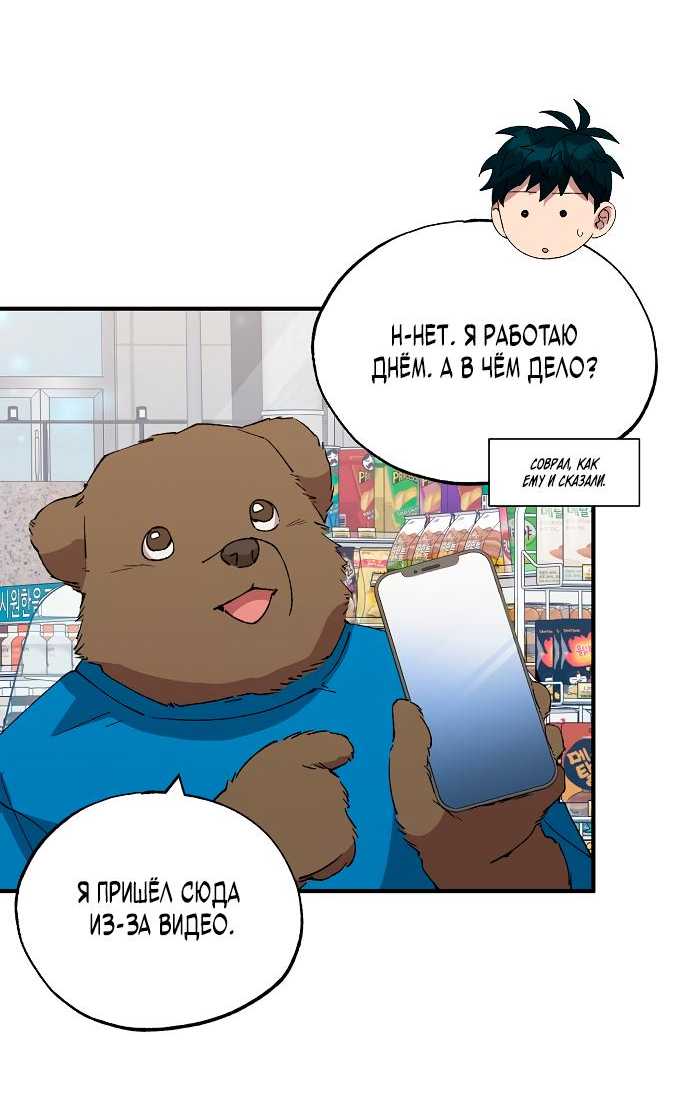 Манга Продавец из другого мира - Глава 54 Страница 10