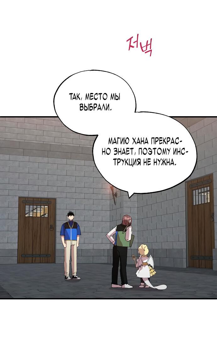 Манга Продавец из другого мира - Глава 56 Страница 9