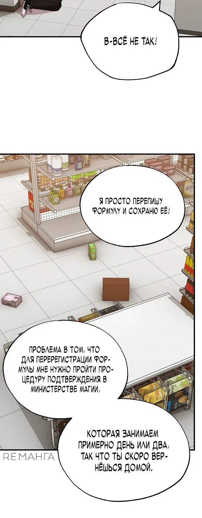 Манга Продавец из другого мира - Глава 64 Страница 13