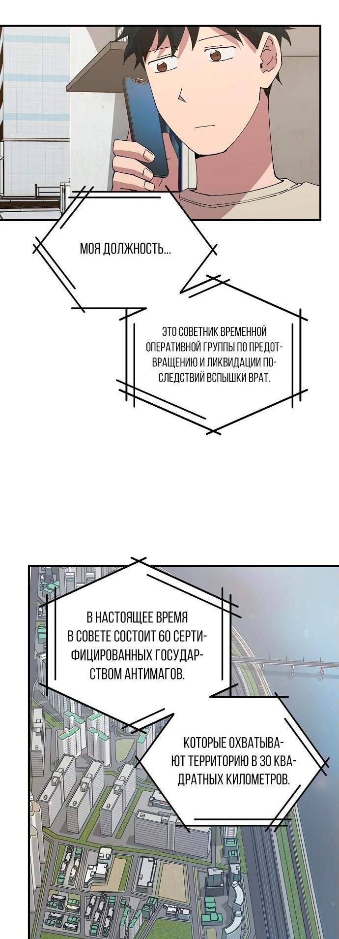 Манга Продавец из другого мира - Глава 64 Страница 37