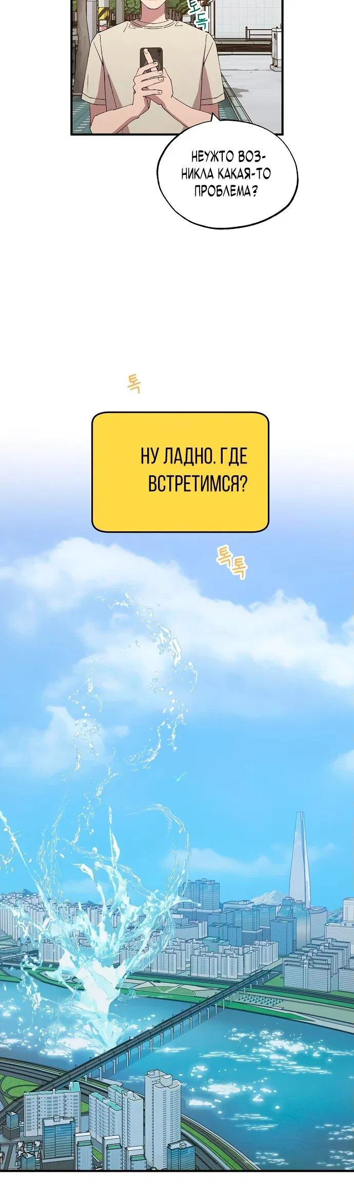 Манга Продавец из другого мира - Глава 64 Страница 50