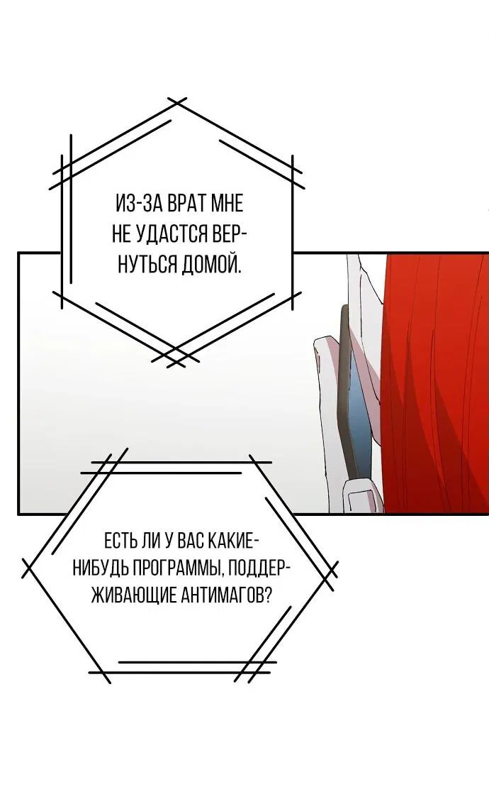 Манга Продавец из другого мира - Глава 64 Страница 47
