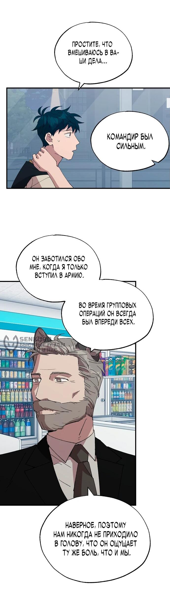 Манга Продавец из другого мира - Глава 61 Страница 36