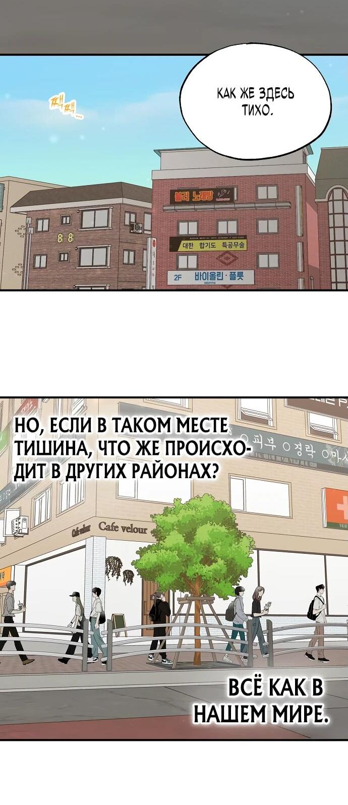 Манга Продавец из другого мира - Глава 60 Страница 29