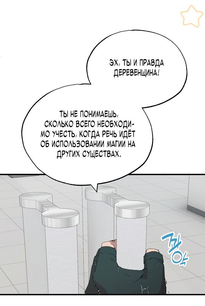 Манга Продавец из другого мира - Глава 71 Страница 31