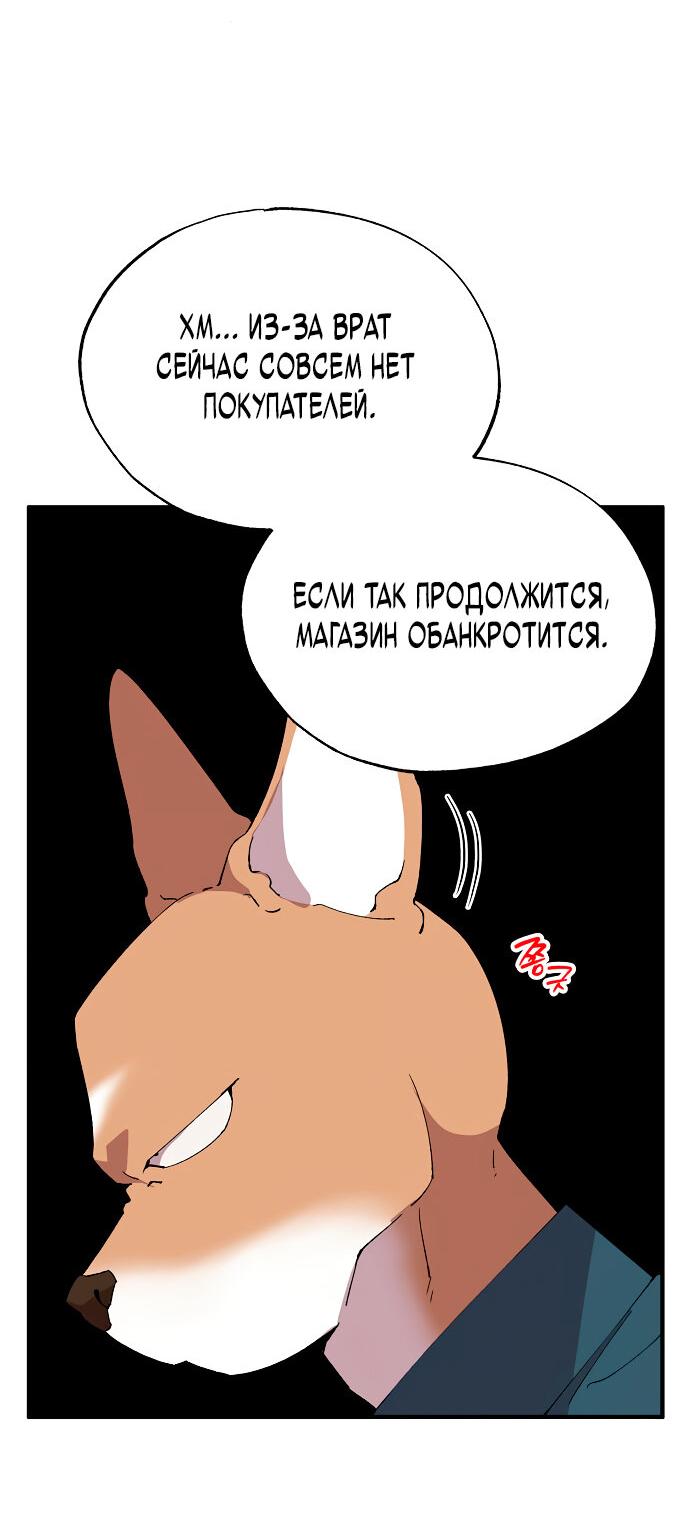 Манга Продавец из другого мира - Глава 67 Страница 16