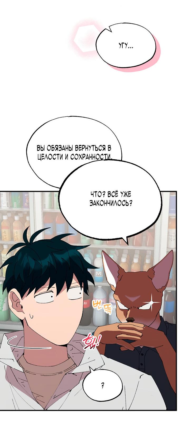 Манга Продавец из другого мира - Глава 72 Страница 49